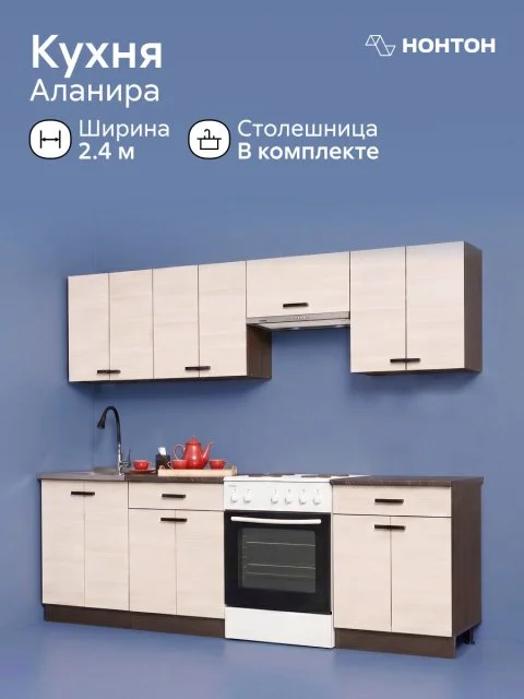 Модульная кухня прямая Аланира, 240 см, (венге / лоредо / столешница: Черный мрамор)